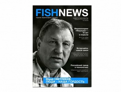 Статья АО "ЦТСС" опубликована в журнале "Fishnews - новости рыболовства" 