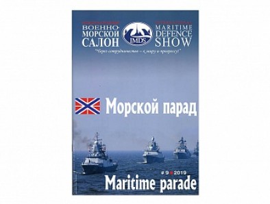 Журнал "Морской парад" опубликовал статью АО "ЦТСС"