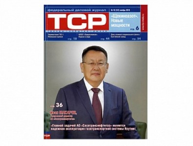 Федеральный деловой журнал "ТСР" опубликовал статью АО "ЦТСС"