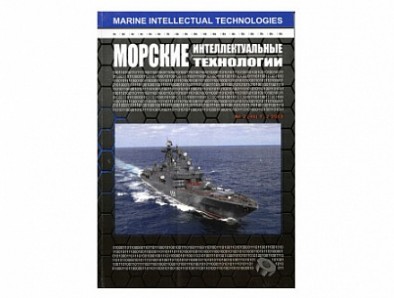 В №2 журнала "Морские интеллектуальные технологии" вышла статья сотрудников АО "ЦТСС"